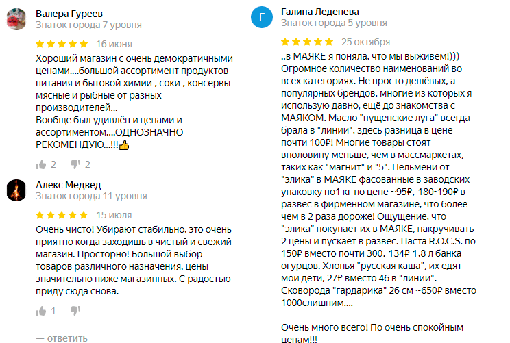 Магазин Маяк Воронеж Дубровина